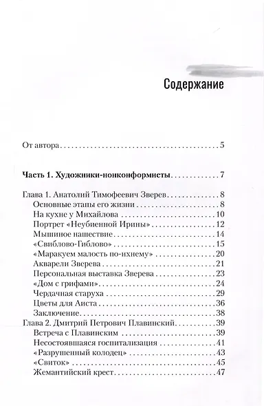 Тайны творчества - фото 3