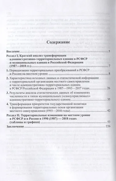 Территориальная организация местного самоуправления в Российской Федерации (1990-2018) годы - фото 2