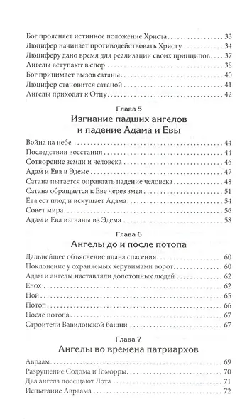 Правда об ангелах - фото 3