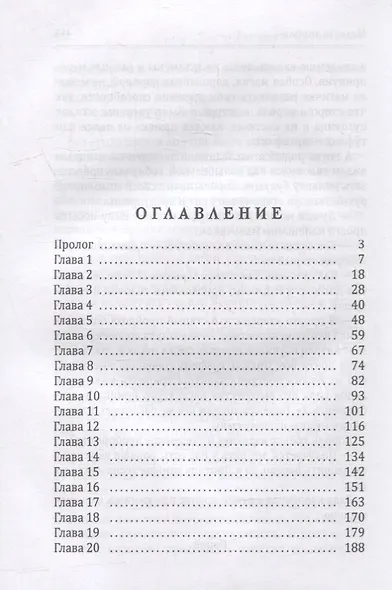 Невеста короля - фото 2