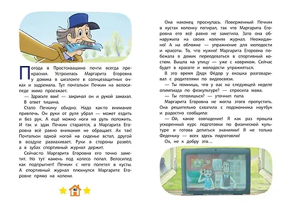 Новое Простоквашино. Забавные проделки - фото 10