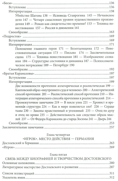 Литературное мастерство Достоевского в развитии. - фото 3