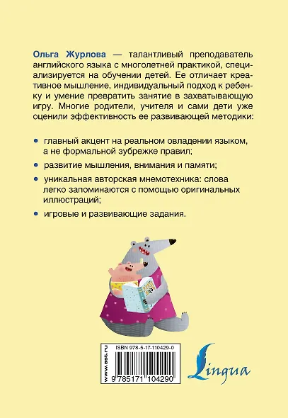 Все правила английского для средней школы с развивающими заданиями и играми - фото 2