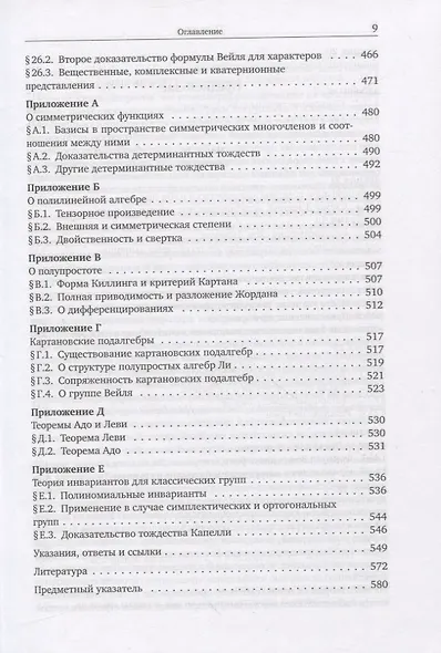 Теория представлений. Начальный курс - фото 6