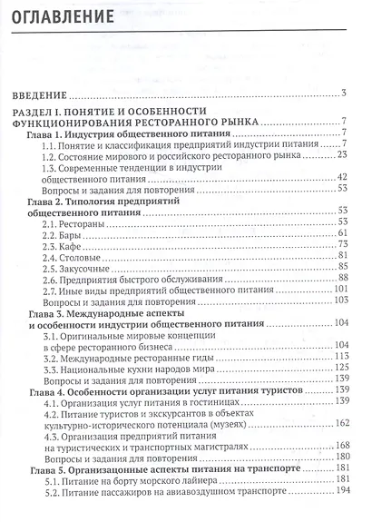 Технология и организация ресторанного бизнеса и питания туристов - фото 2