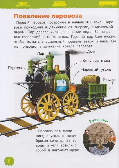 Поезда - фото 5