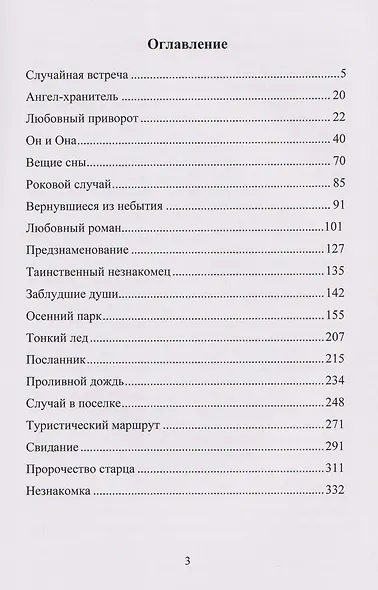 Случайная встреча - фото 2