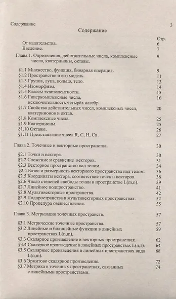 Нелинейная алгебра пространства-времени - фото 2