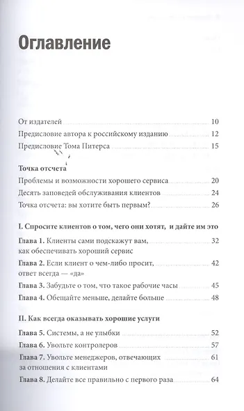 Клиенты на всю жизнь. 16-е издание - фото 2