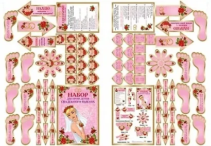 Набор для проведения свадебного выкупа - фото 3