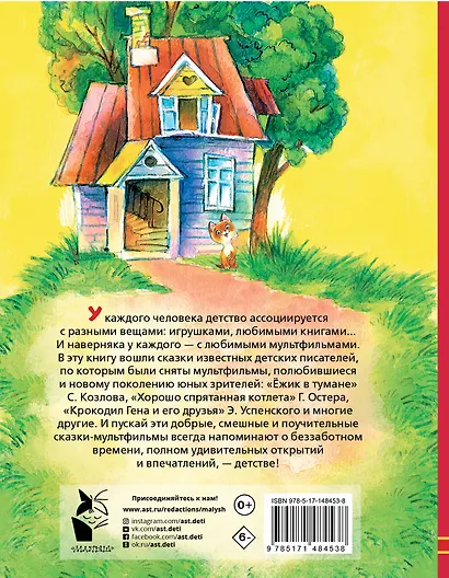 Любимые сказки-мультфильмы - фото 2