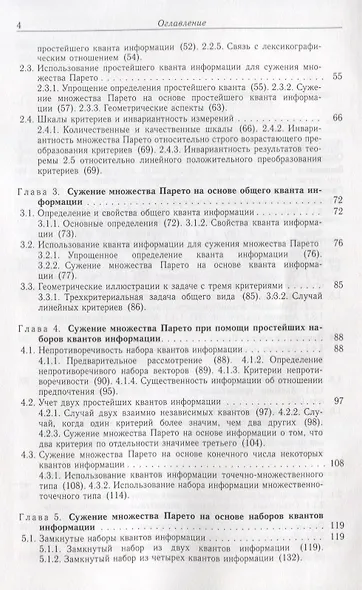 Сужение множества Парето Аксиоматический подход (Ногин) - фото 3