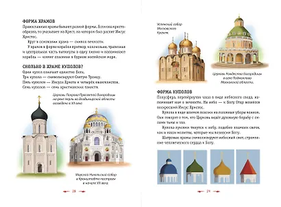 Православие. Азбука веры для детей и взрослых - фото 6