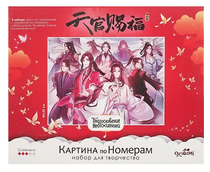 Картина по номерам на подрамнике 40х50 см. Благословение небожителей. Небожители - фото 1