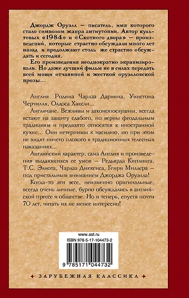 Англия и англичане : сборник - фото 2