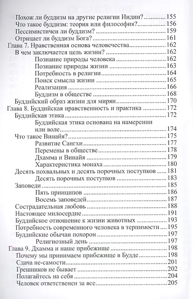 Во что верят буддисты. Страдание можно прекратить - фото 4