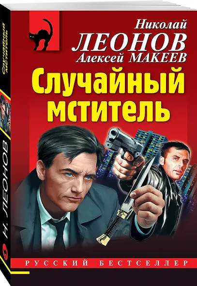 Случайный мститель - фото 3