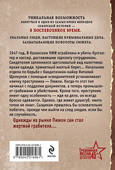 Воля цвета крови - фото 2