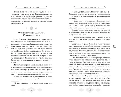 Заклинатель тьмы (#2) - фото 9