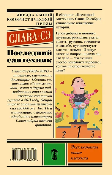 Последний сантехник - фото 2