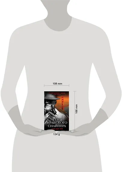 Тень иракского снайпера - фото 4