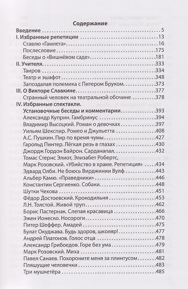 Режиссура: В 3-х томах. Том 3: Практика. Школа. Метод - фото 2