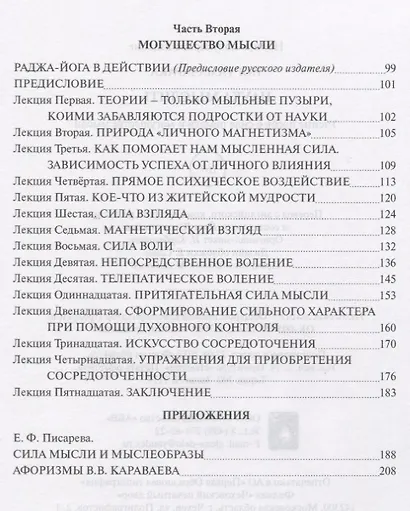 Наука мыслить. Учение йогов о силе памяти и могуществе мысли. Выпуск 3 - фото 3