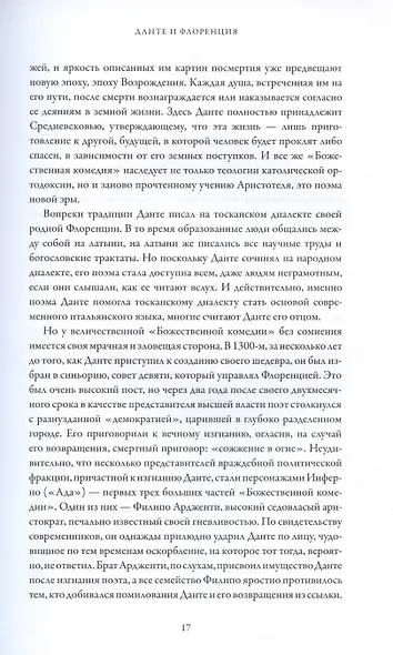 Флорентийцы. От Данте до Галилео: трансформация западной цивилизации - фото 5
