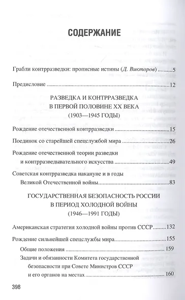Контрразведка в истории КГБ - фото 2