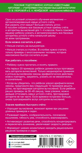 Самый быстрый способ научиться устному счёту - фото 2