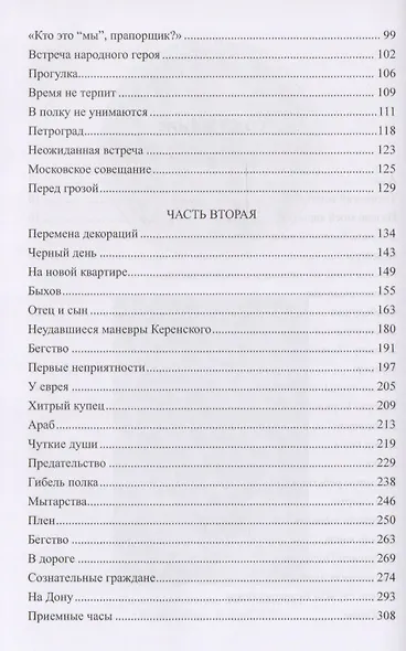 Жизнь и смерть генерала Корнилова - фото 3