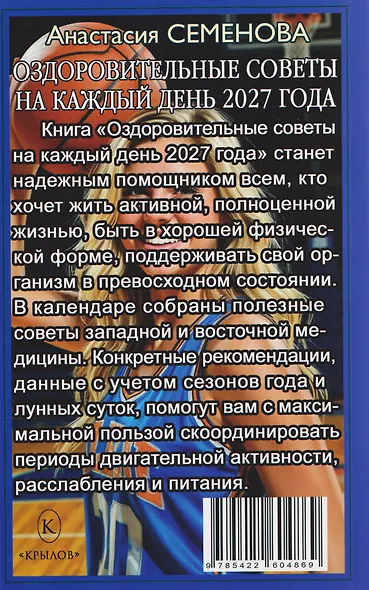 Оздоровительные советы на каждый день 2027 года - фото 2