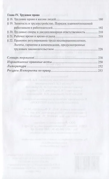 Право. Основы правовой культуры. 11 класс. Учебник. Базовый и углубленный уровни. В двух частях. Часть I - фото 3