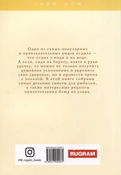 Справочник рыболова - фото 2