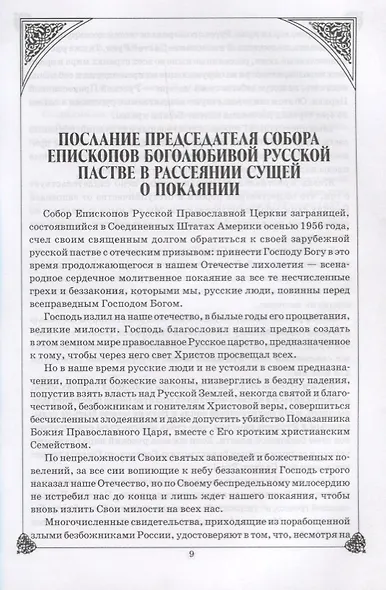 Николай II. Воспоминания и размышления о Святом государе - фото 2