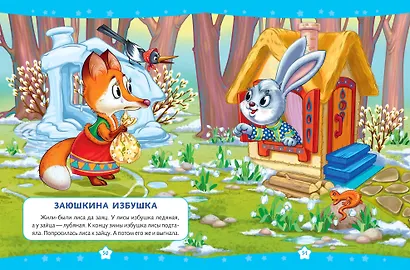 Читаем перед сном. Стихи и сказки для малышей (ил.) - фото 5