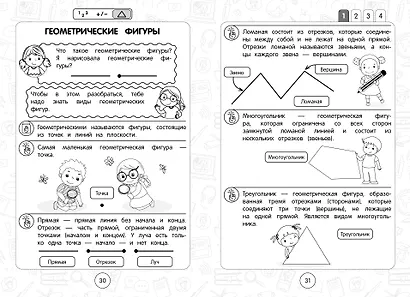 Математика: супернаглядный справочник. 1–4 классы - фото 9