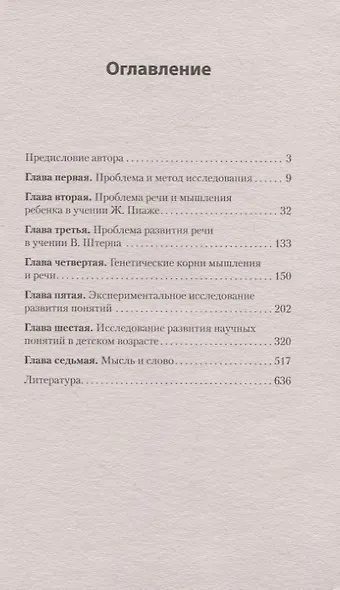 Мышление и речь (#экопокет) - фото 3