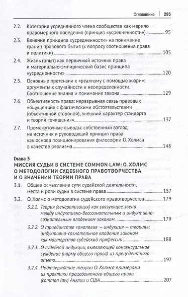 Правовой реализм Оливера У. Холмса: учение об онтологии прецедентного права: монография - фото 4