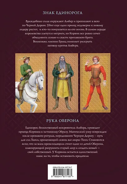 Хроники Амбера. Том 2. Знак Единорога. Рука Оберона (иллюстрации Гордеева) - фото 2