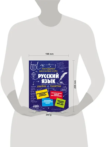 Русский язык - фото 15