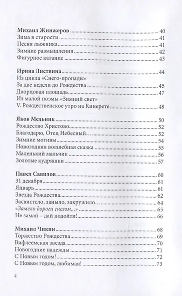 Российский колокол. Рождественское чудо - фото 3