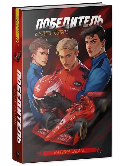 Победитель будет один - фото 3