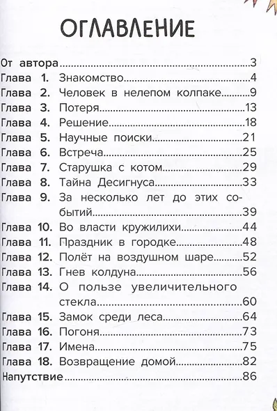 Похититель имен - фото 5