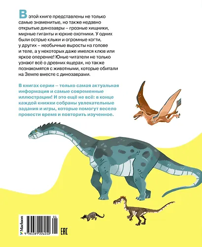 Динозавры - фото 2