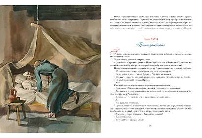 Комплект Двадцать лет спустя: роман В 2-х томах (2 книги) - фото 8