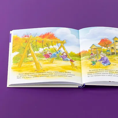 Большая книга приключений Конни. Эмоции - фото 3