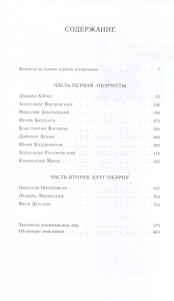 ОБЭРИУ - фото 2