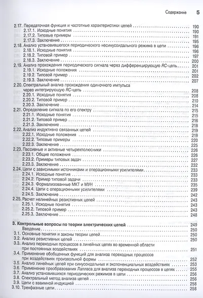 Сборник задач по основам теоретической электротехники. Учебное пособие - фото 4