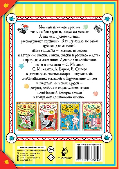 Всё, что нужно прочитать малышу в 3-4 года - фото 2